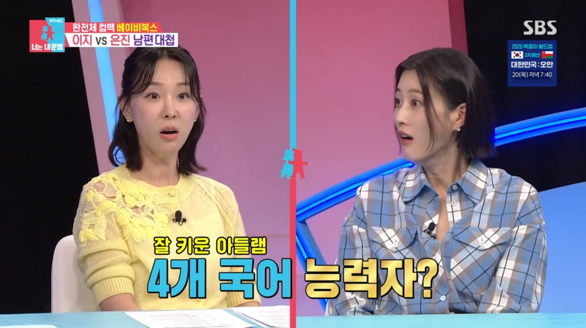 사진=SBS '동상이몽2'
