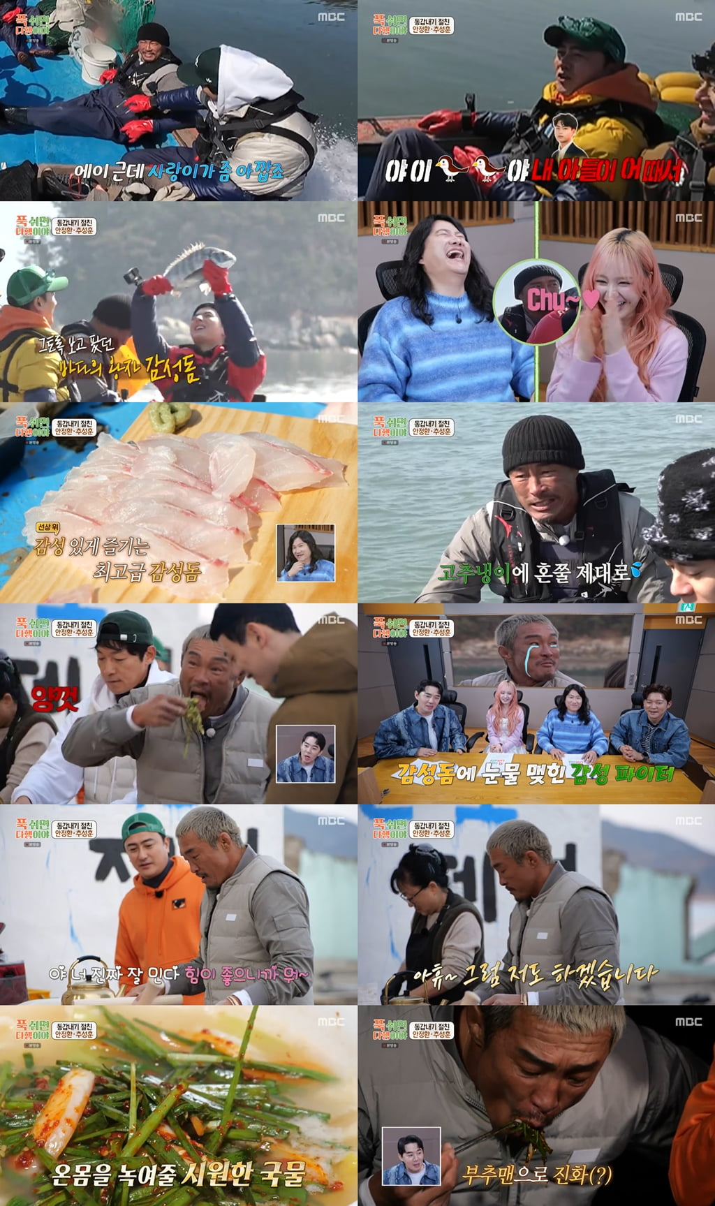 사진 제공 = MBC ‘푹 쉬면 다행이야’