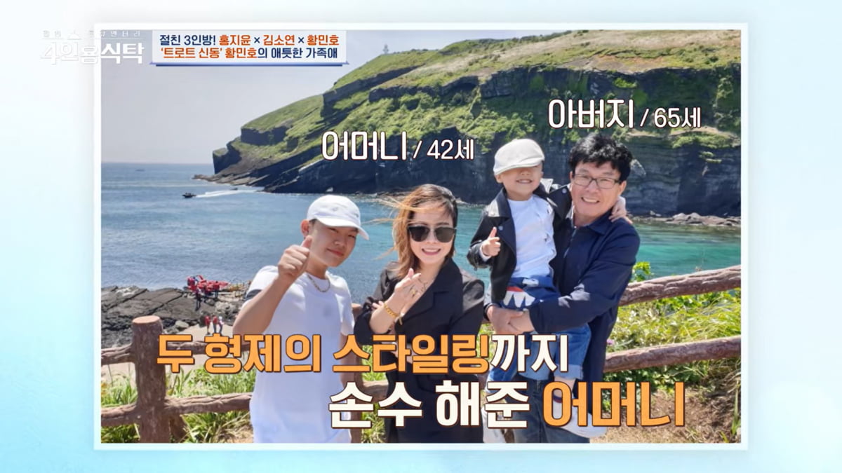 사진=채널A '절친 토큐멘터리 4인용식탁' 방송 캡처