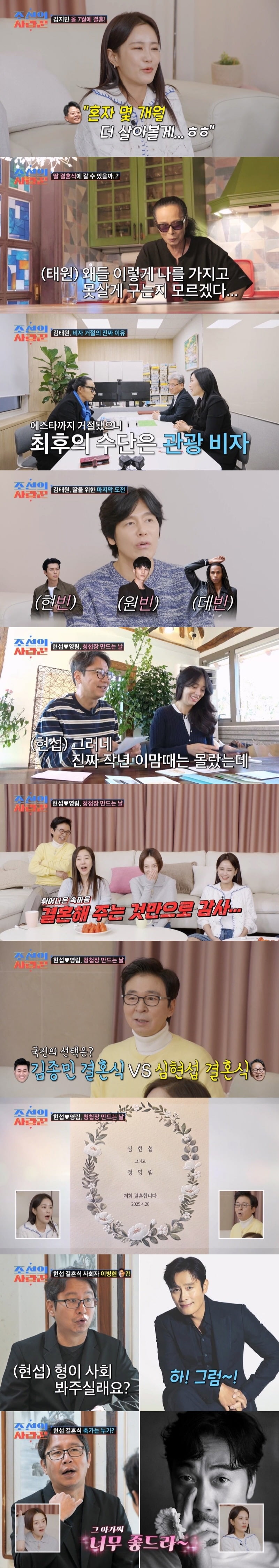 [종합] "사회 이병헌·축가 성시경"…54세 초혼인데, "김종민·에일리와 겹쳐" 심현섭 '심란' ('사랑꾼')