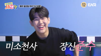 '이종혁子' 준수, 손흥민인 줄…미소천사에서 192cm 배우 지망생으로 ('내생활')
