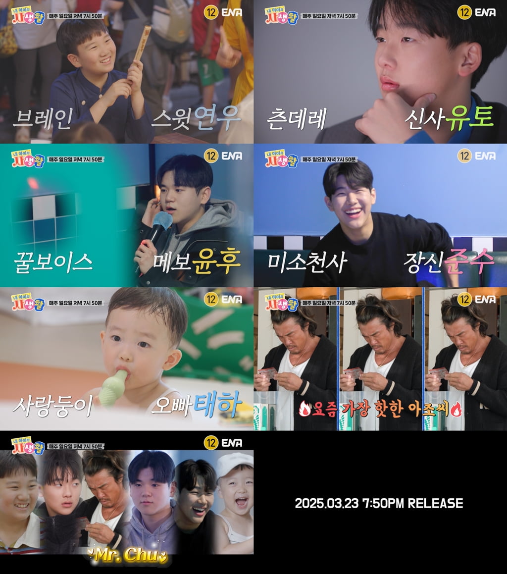사진 제공=ENA