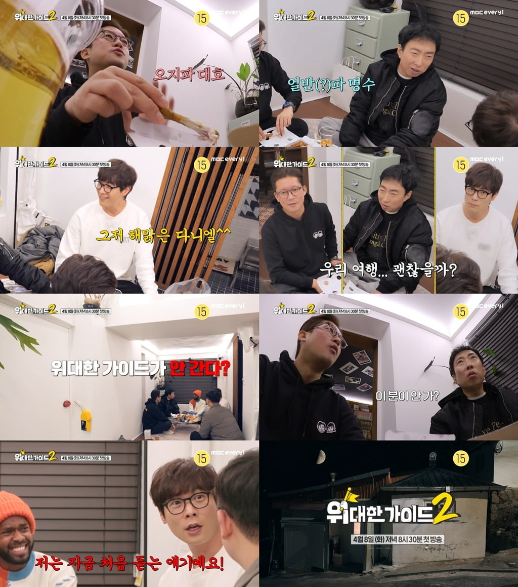 사진제공=MBC에브리원 '위대한 가이드2'