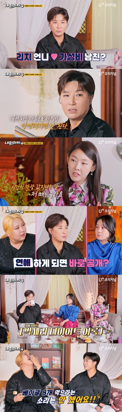 사진 제공=STUDIO X+U 기획/제작 '내편하자4'