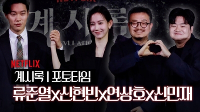 류준열·신현빈·연상호 감독 '계시록' 미스터리 스릴러의 서막 [TV10]