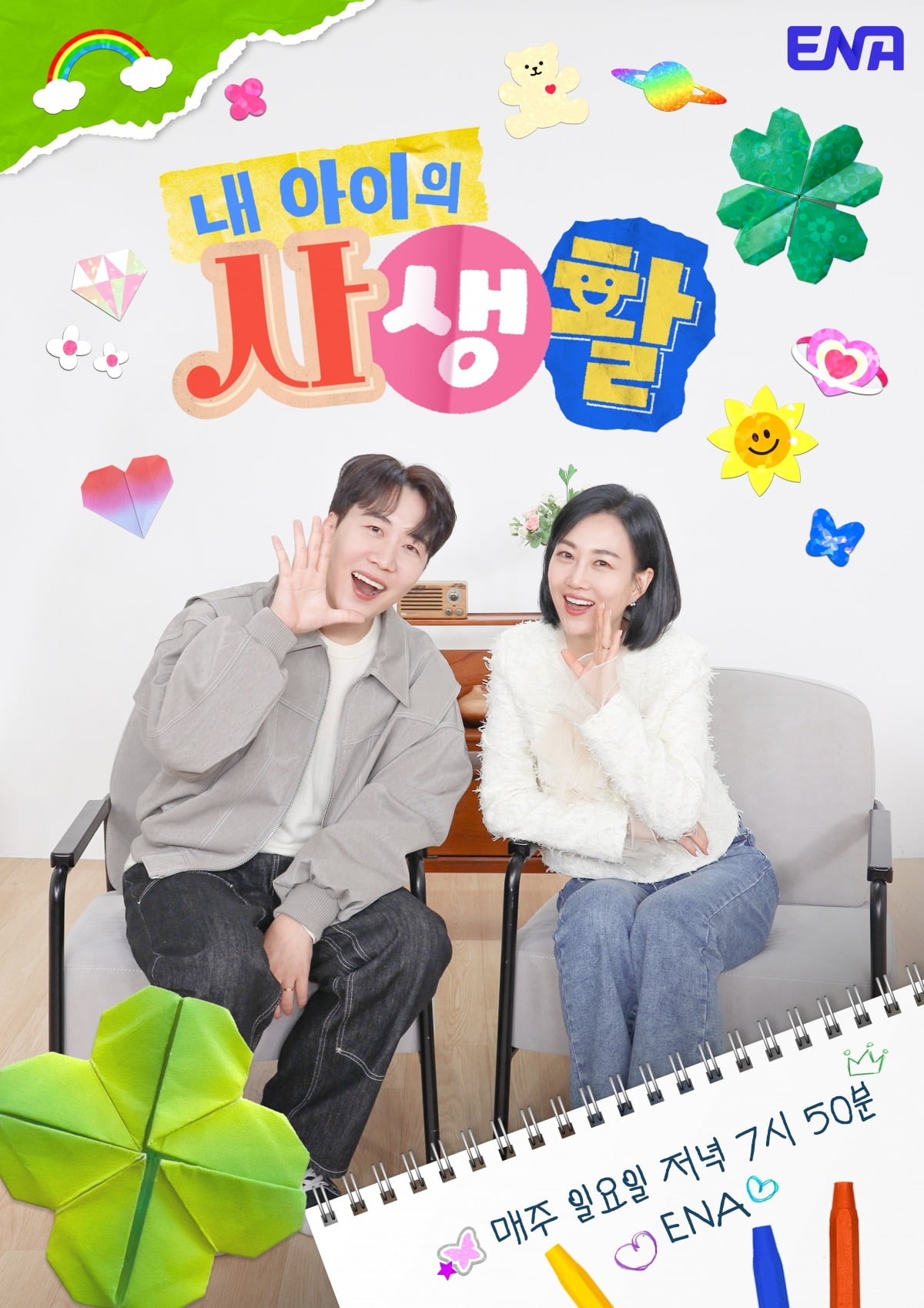 사진=ENA 제공