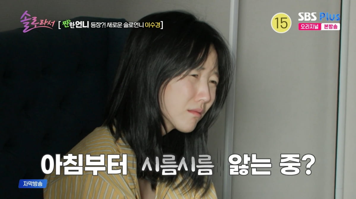 사진=SBS플러스 '솔로라서'