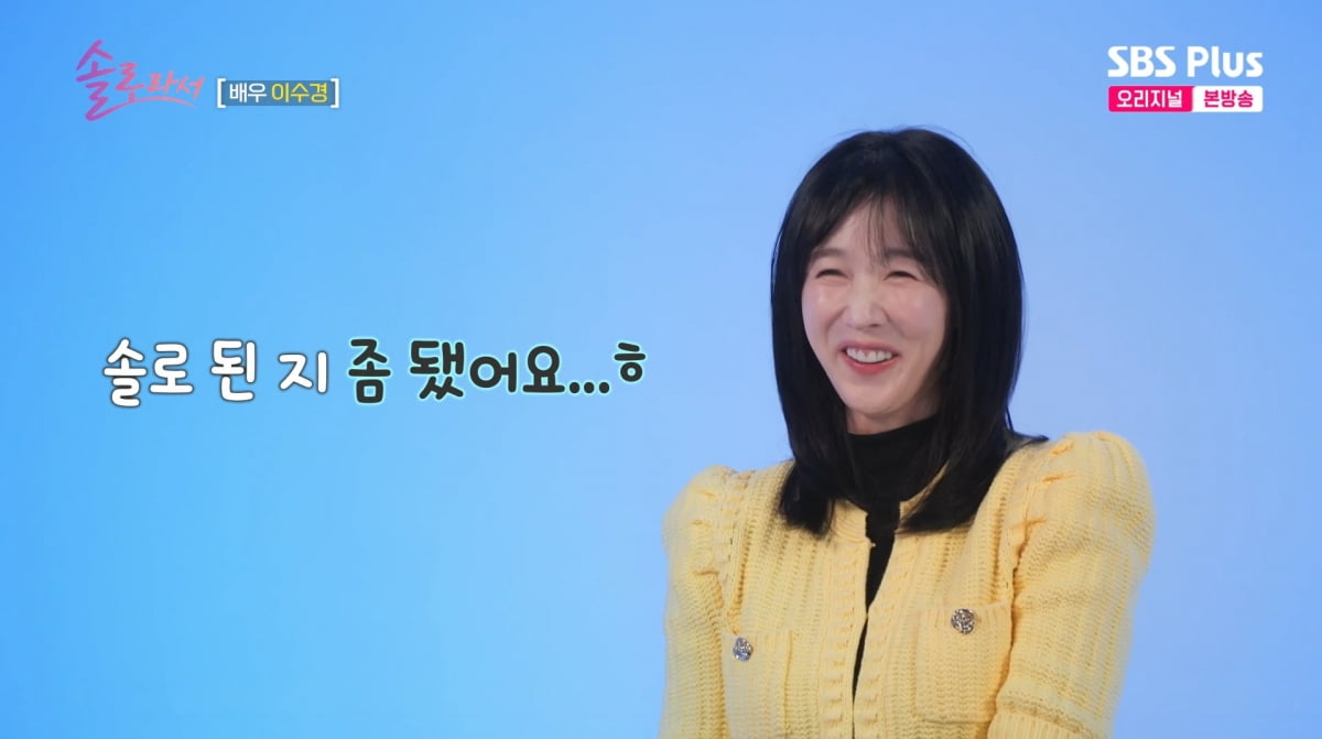 사진=SBS플러스 '솔로라서'