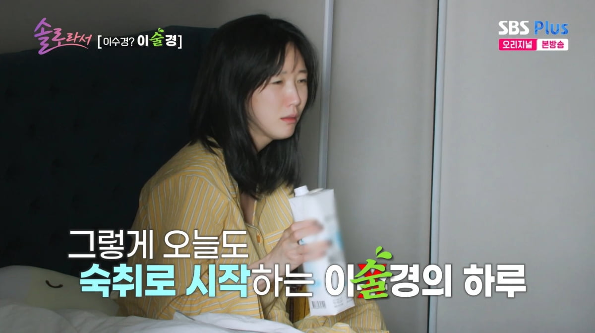 사진=SBS플러스 '솔로라서'