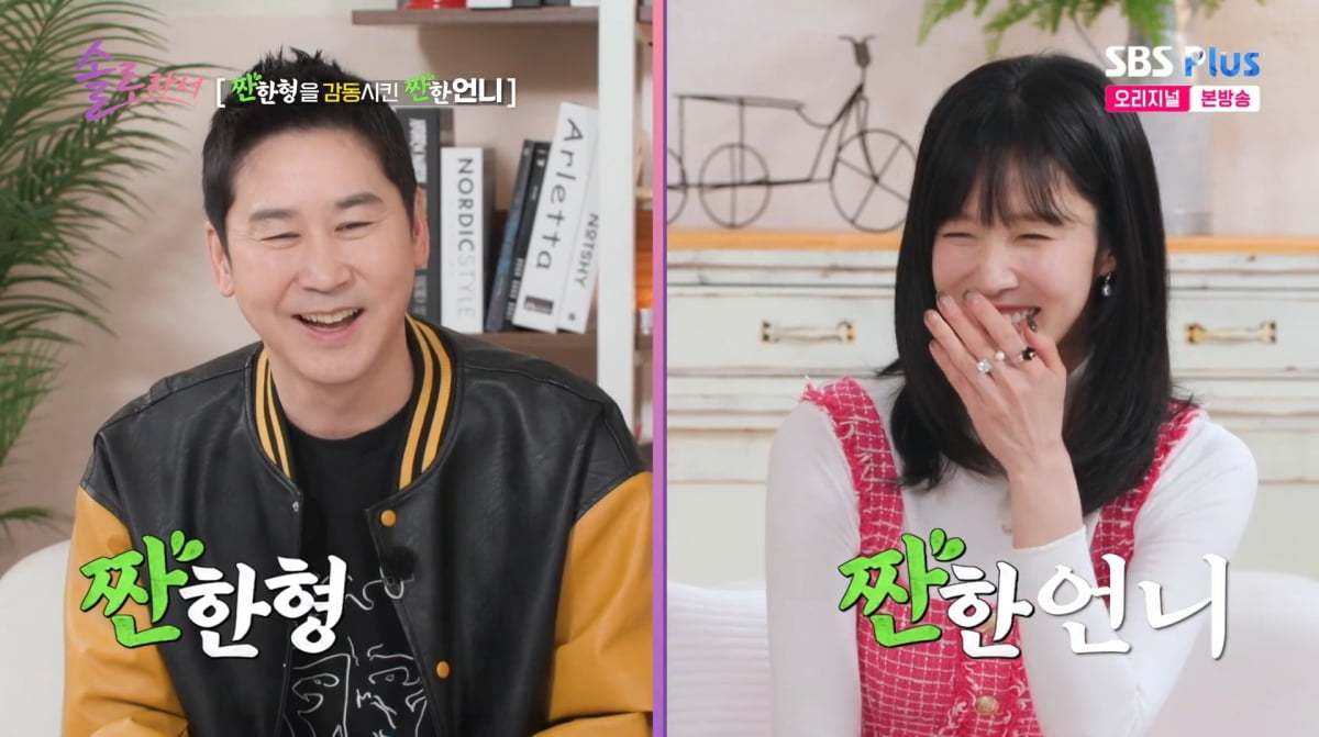 사진=SBS플러스 '솔로라서'