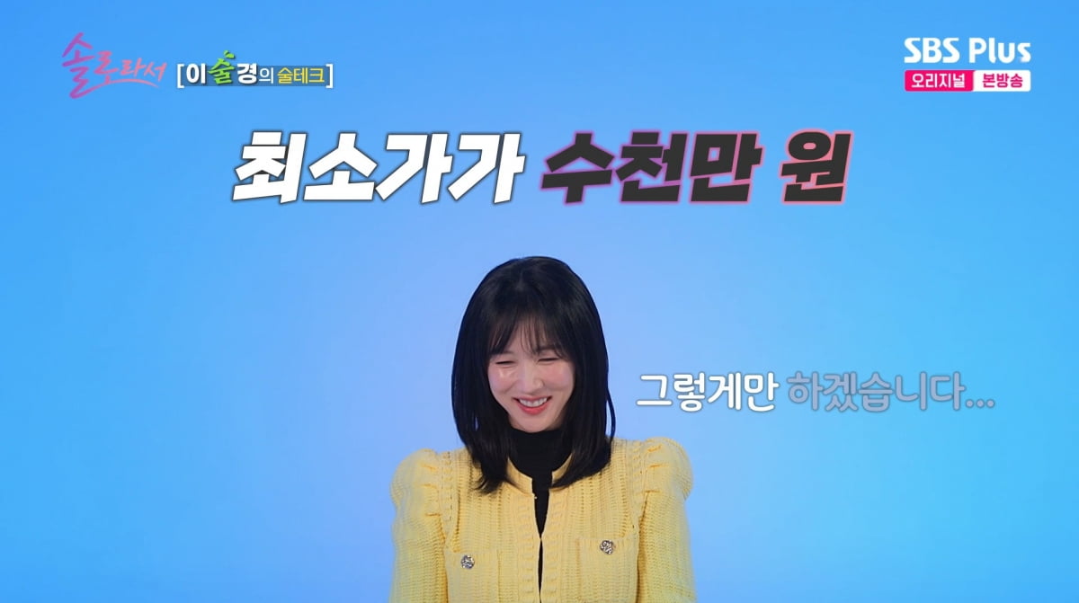 사진=SBS플러스 '솔로라서'