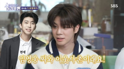 '19살' 정동원 "57평 한강뷰 자가 소유…임영웅과 이웃사촌"('돌싱포맨')