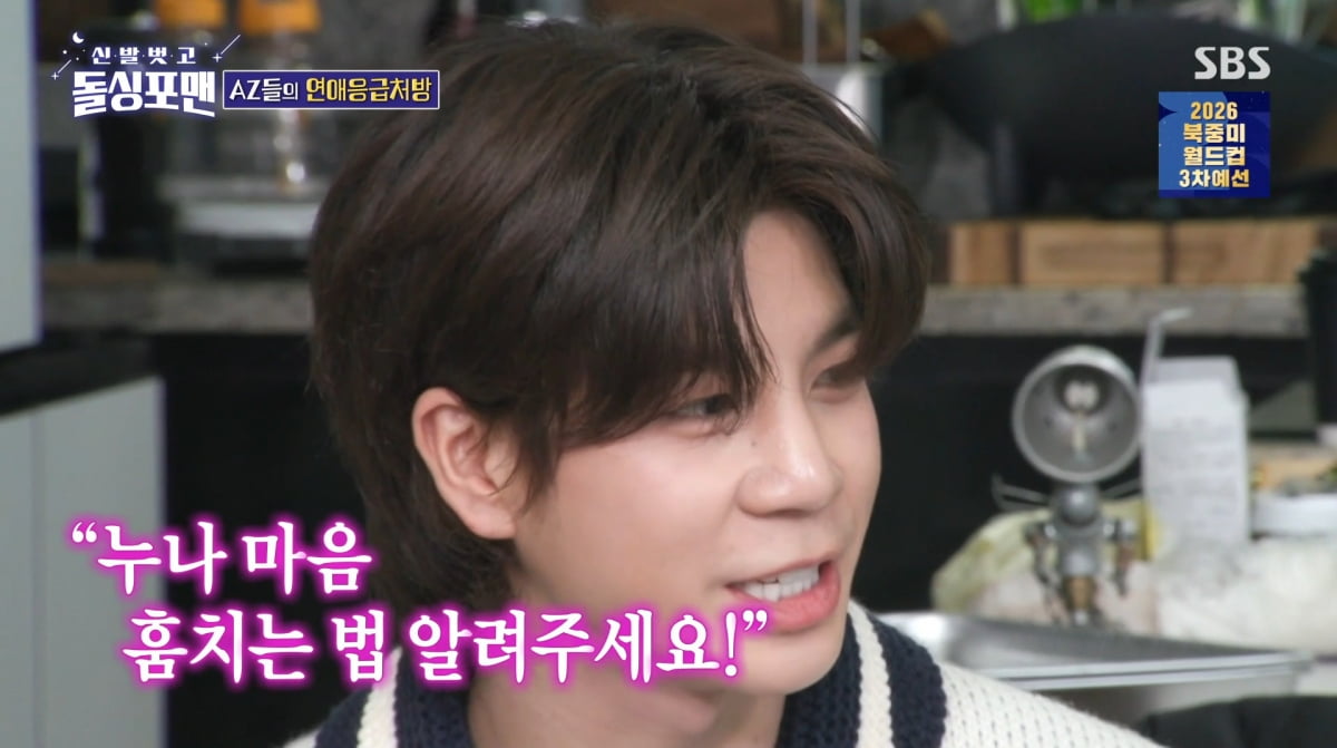 사진=SBS '신발 벗고 돌싱포맨'