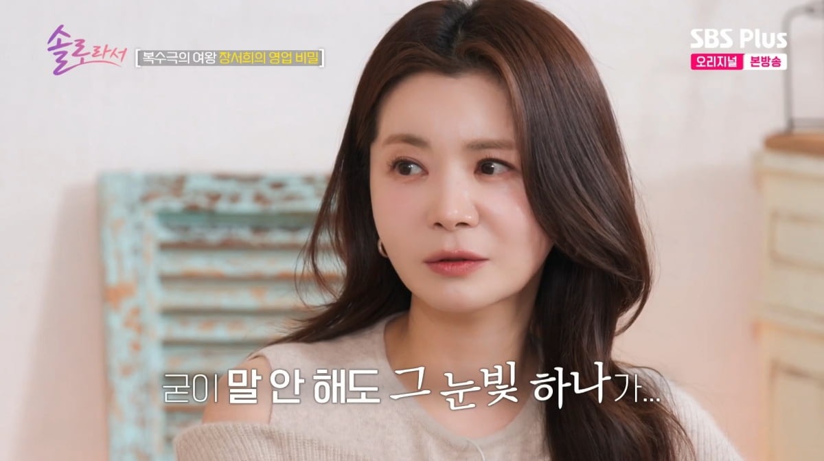 사진=채널A '솔로라서'