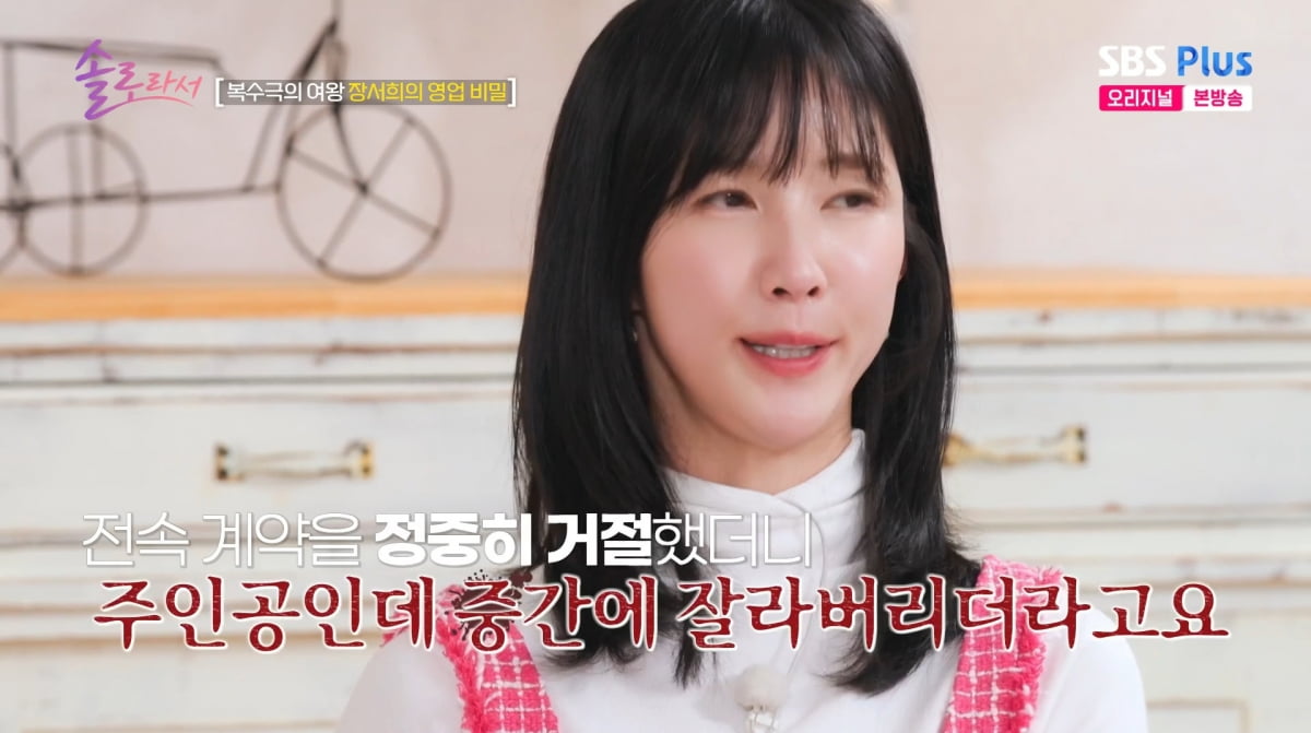 사진=채널A '솔로라서'
