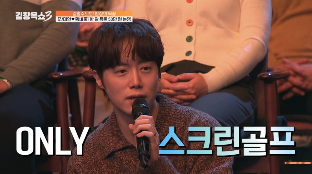 사진=tvN STORY '김창옥쇼3'