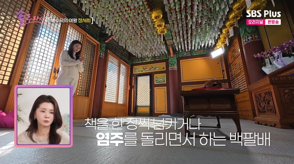 사진=SBS Plus·E채널 '솔로라서' 방송 캡처