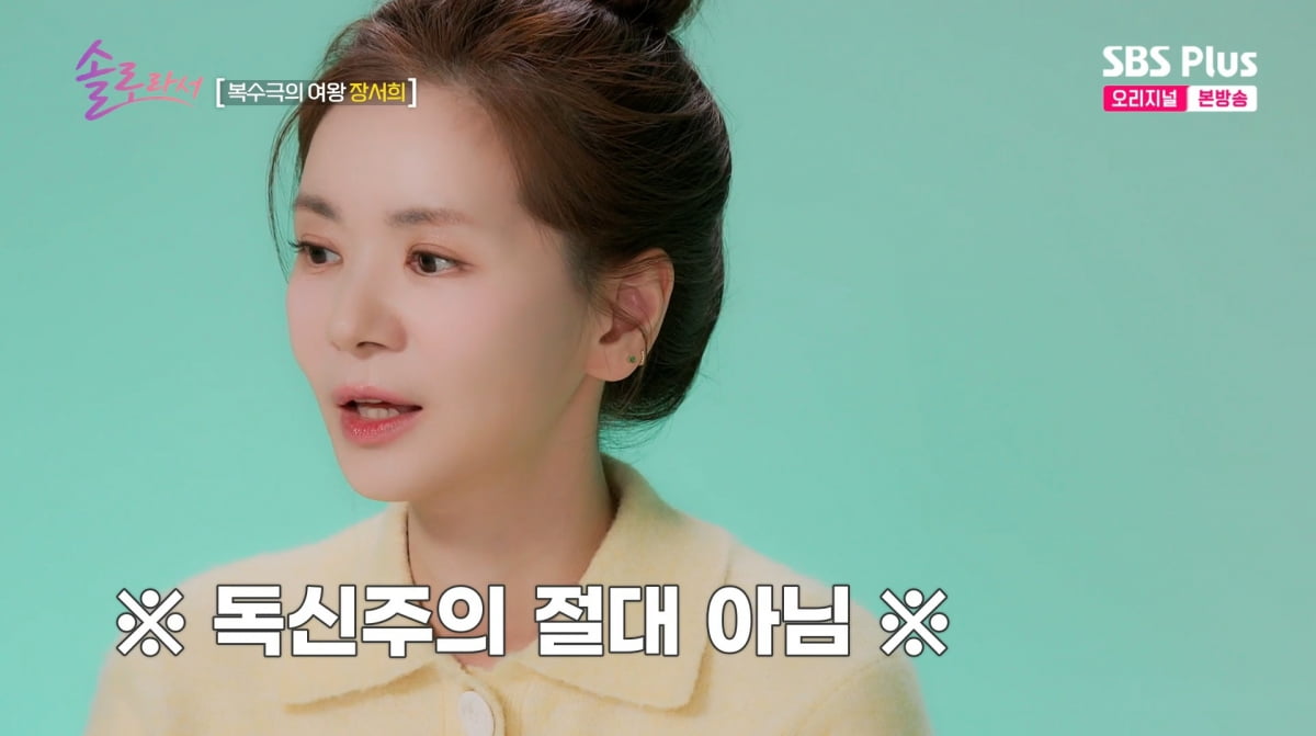 사진=SBS Plus·E채널 '솔로라서' 방송 캡처
