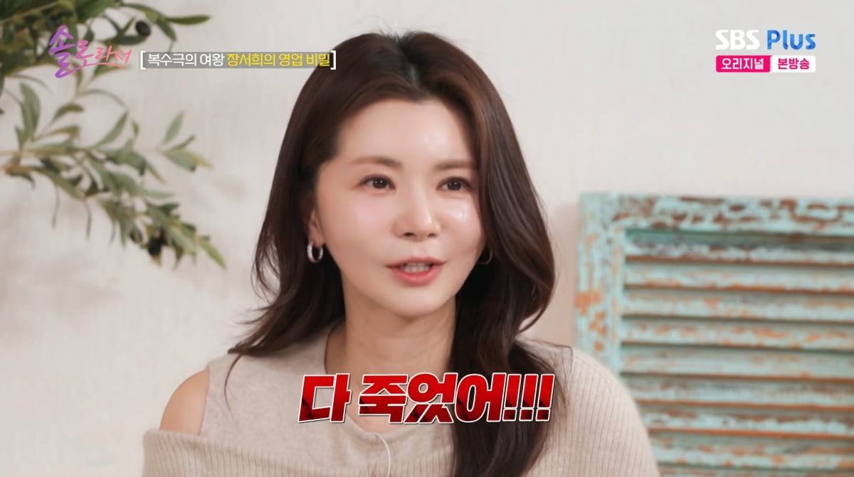 사진=SBS Plus·E채널 '솔로라서' 방송 캡처