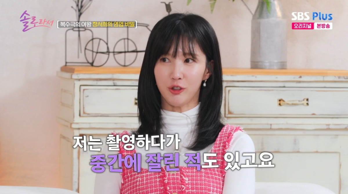 사진=SBS Plus·E채널 '솔로라서' 방송 캡처