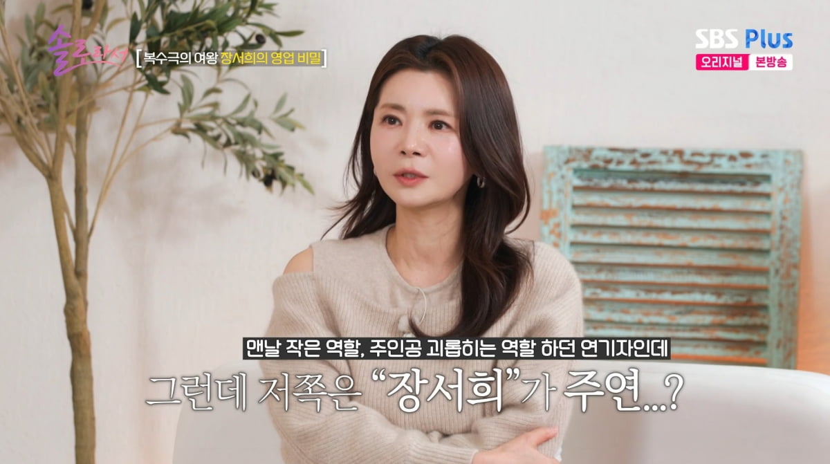 사진=SBS Plus·E채널 '솔로라서' 방송 캡처