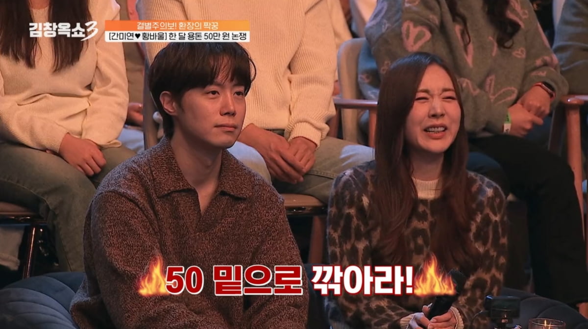 [종합] '3살 연상연하' 간미연♥황바울, 돈 문제로 '시끌'…"6년째 용돈 50만원"('김창옥쇼3')