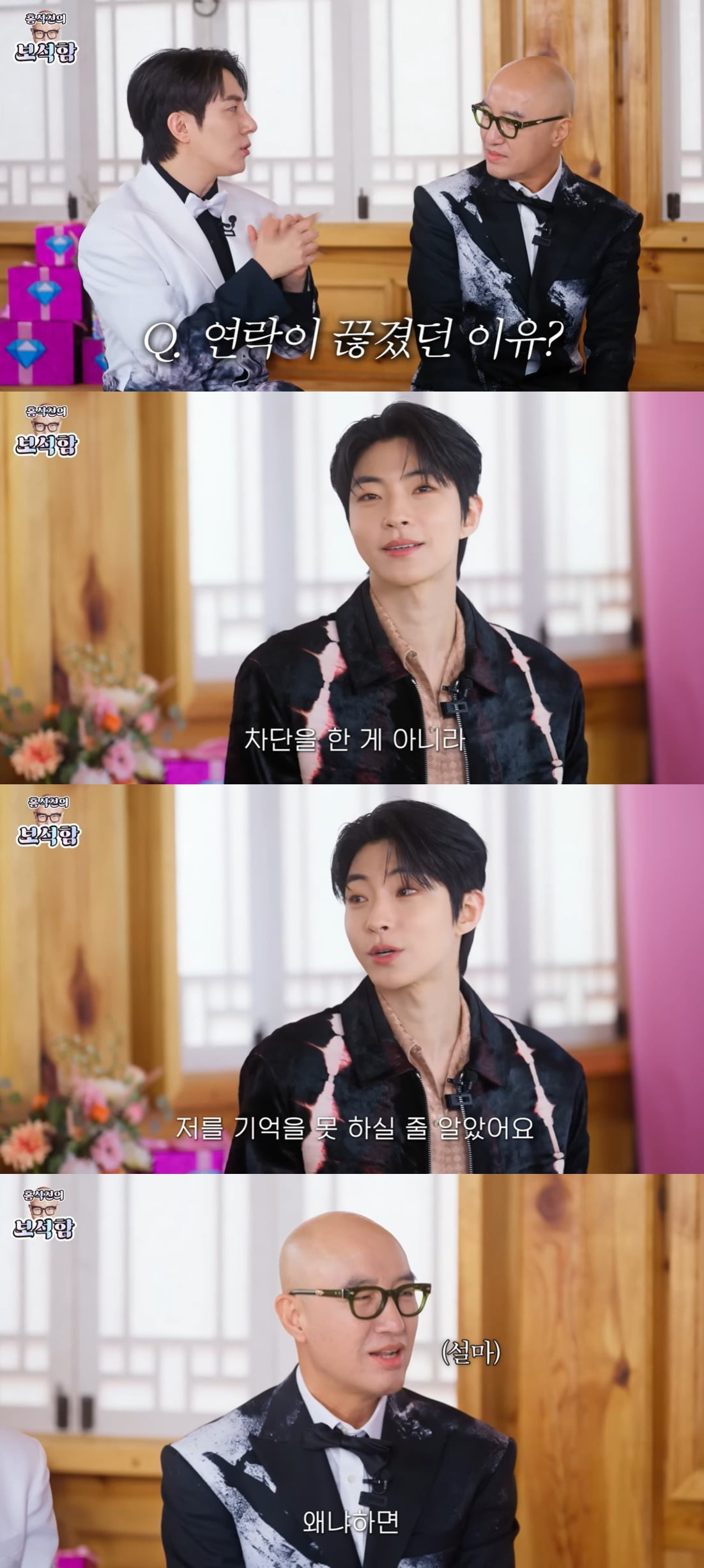 사진=웹예능 '홍석천의 보석함' 캡처
