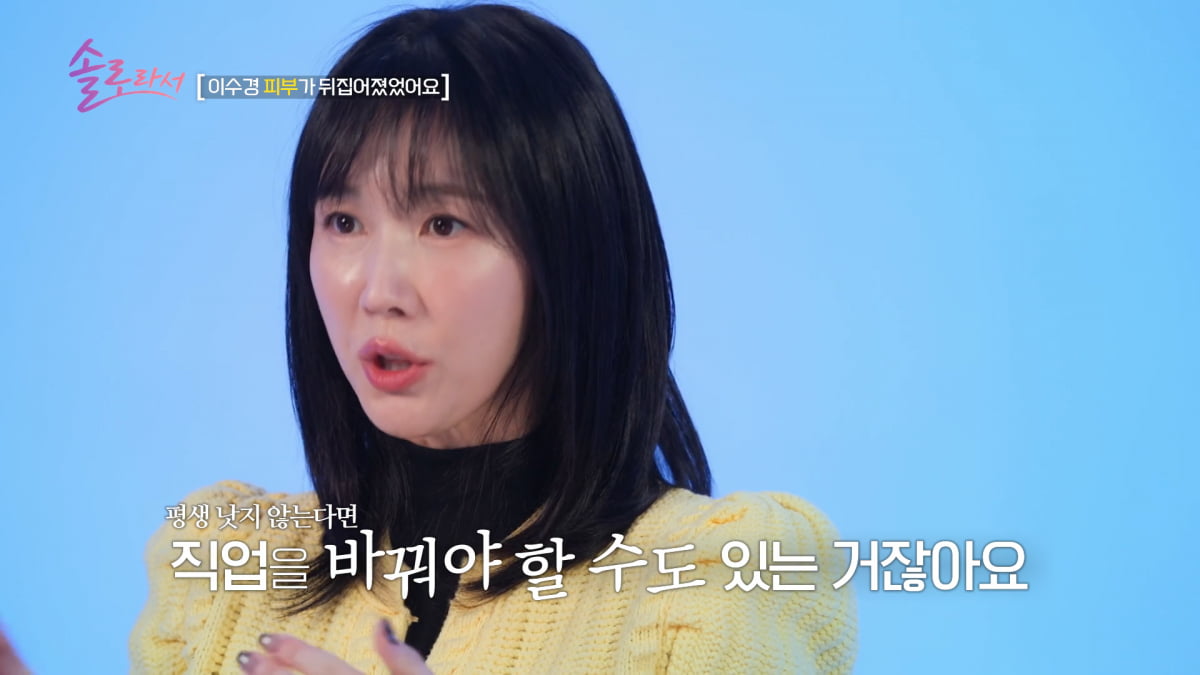 사진=SBS Plus·E채널 '솔로라서' 방송 캡처