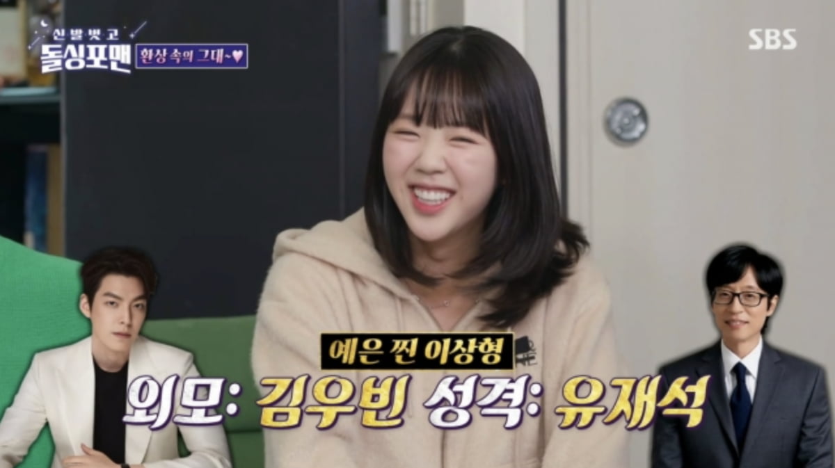 사진=SBS 예능 프로그램 '신발 벗고 돌싱포맨' 영상 캡처