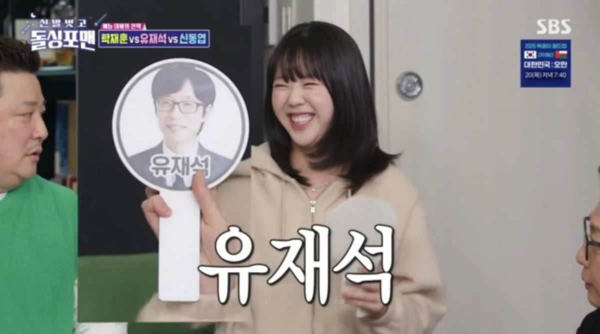 사진=SBS 예능 프로그램 '신발 벗고 돌싱포맨' 영상 캡처