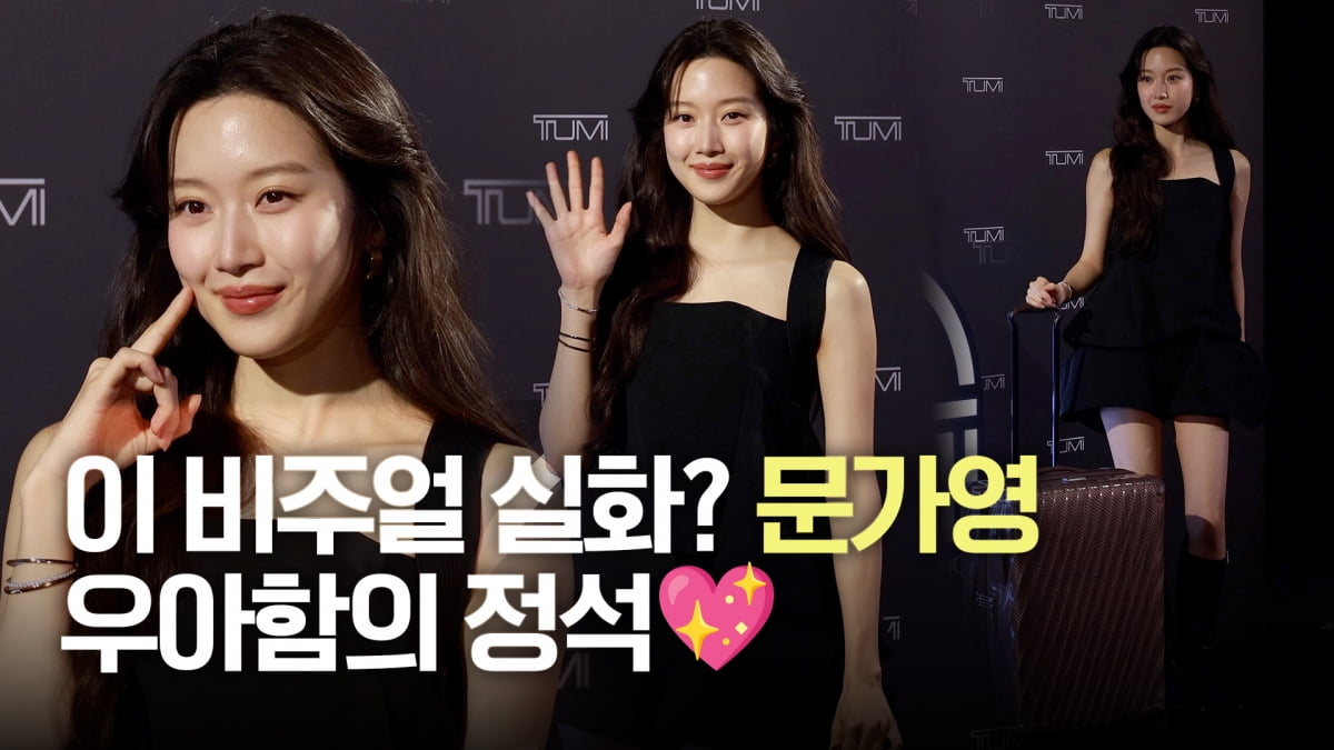 '역대급 미모' 문가영, 오늘 분위기 실화?! [TV10]