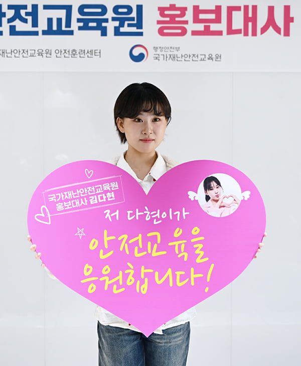 김다현/ 사진 제공=국가재난안전교육원