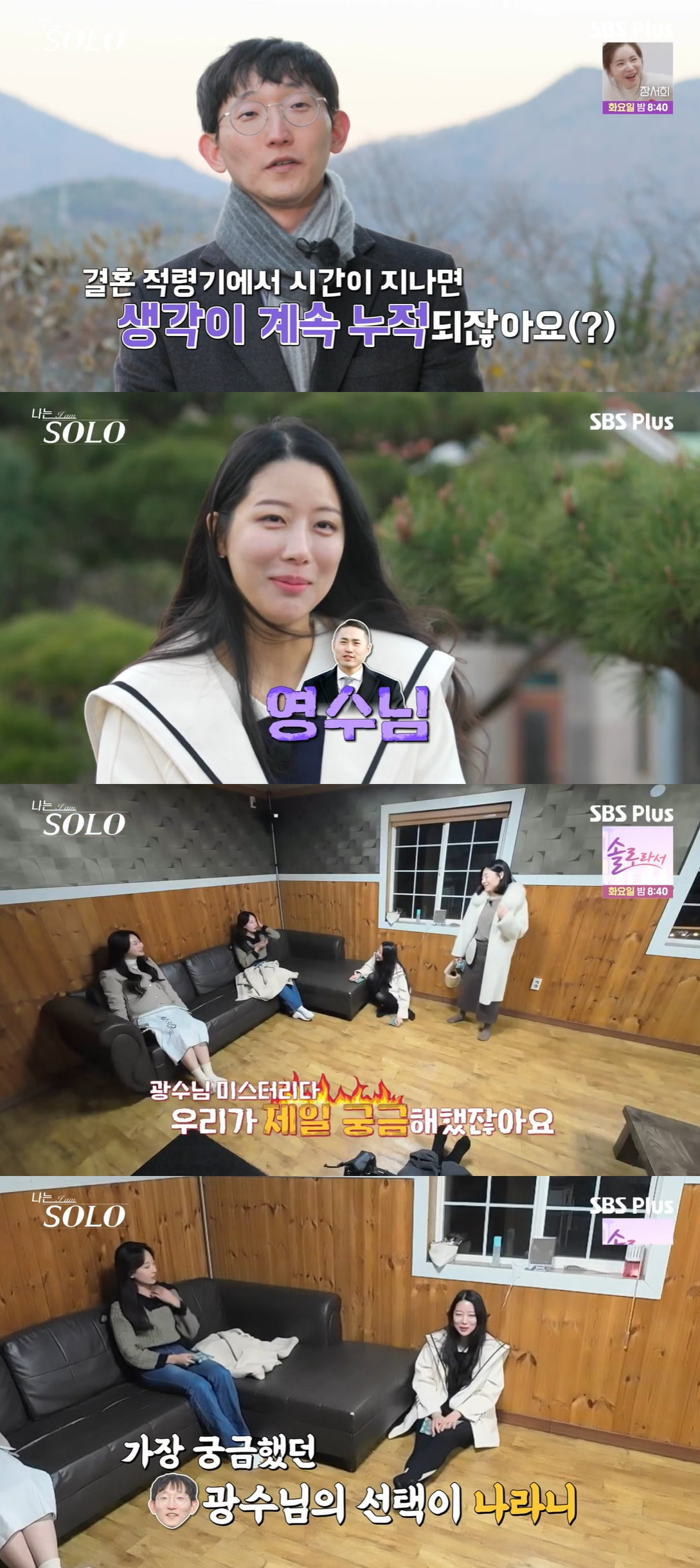 '연봉 5억' 25기 광수, 솔로녀들 '관심 폭발' "연륜 많아 보여 선택" ('나는 솔로')