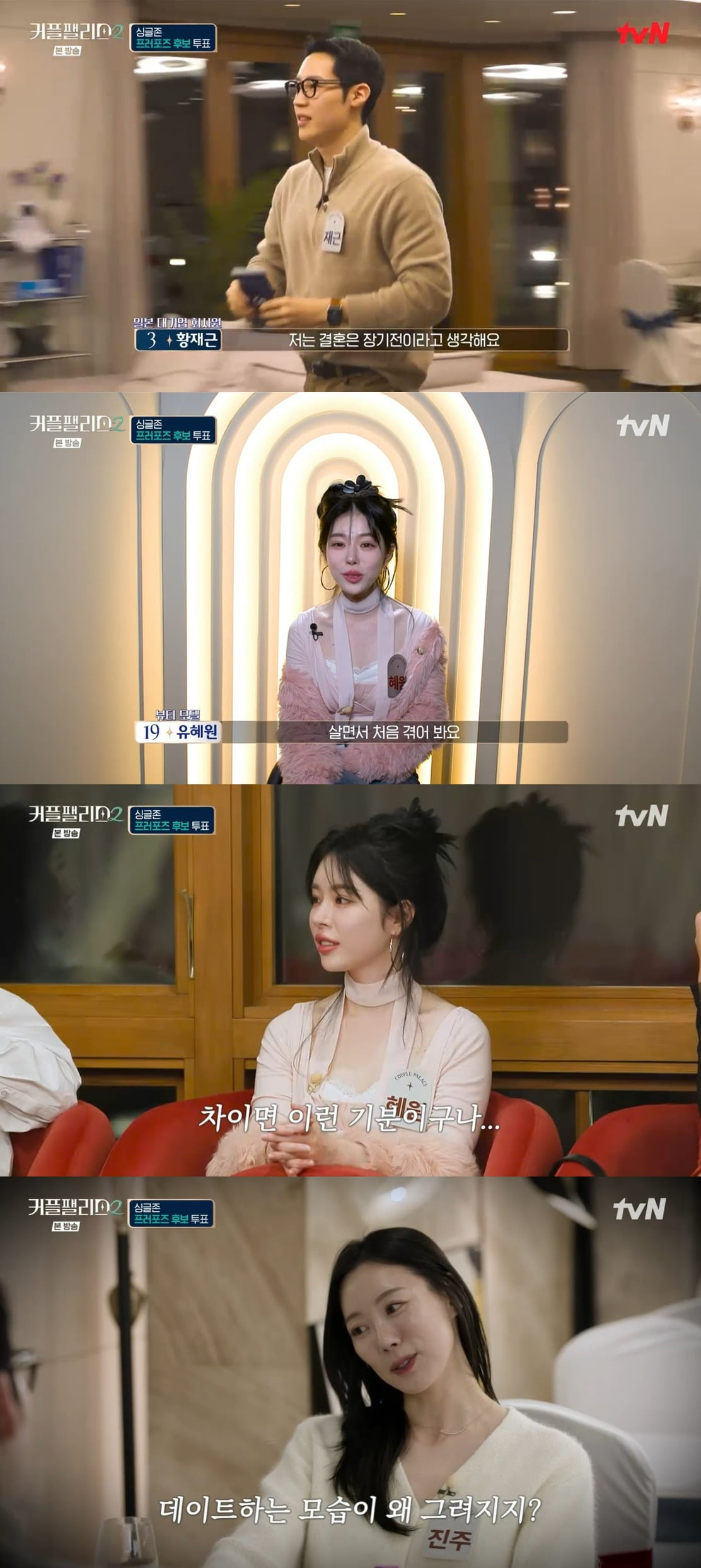 사진 = Mnet '커플팰리스2'