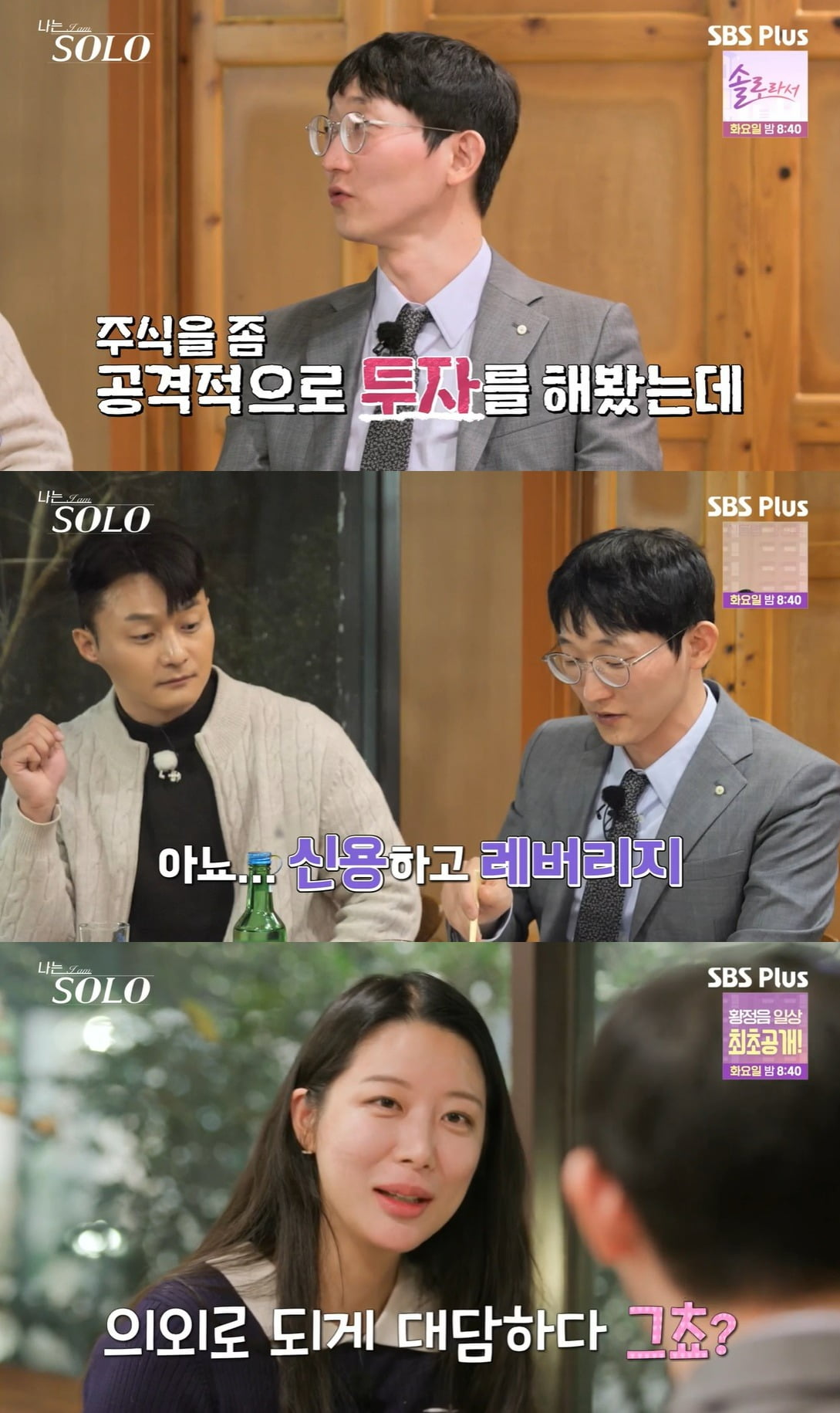 사진 = ENA, SBS Plus '나는 SOLO'