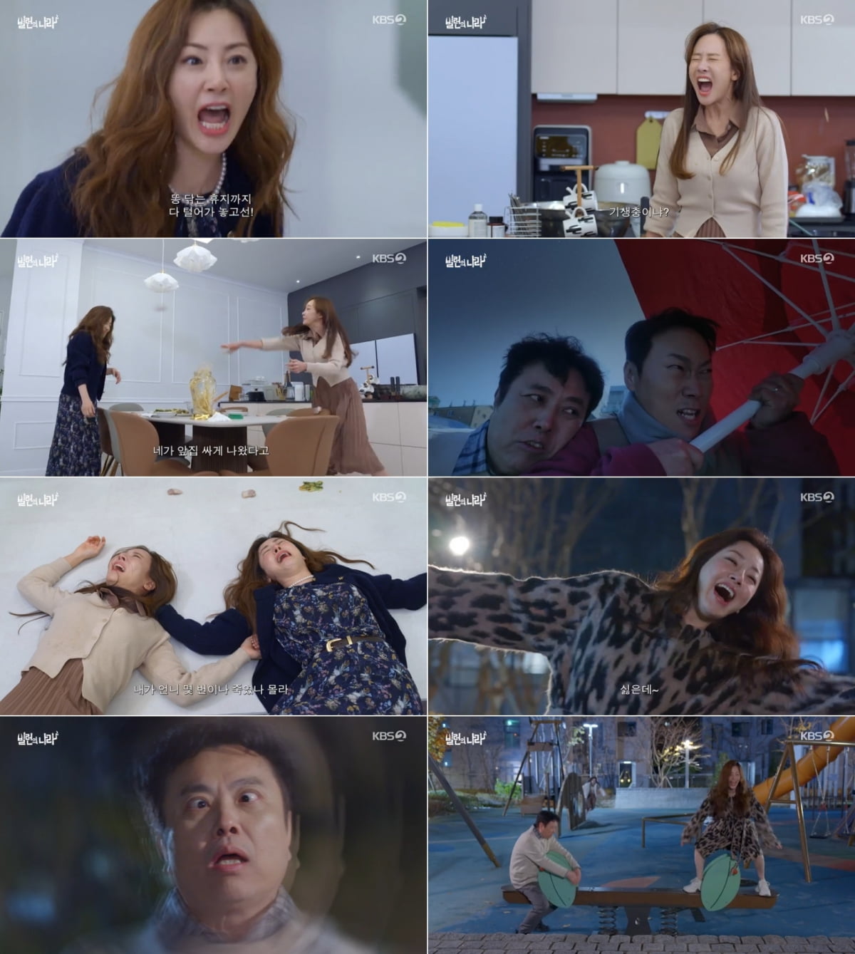 [종합] 오나라, 알몸 노출에 모자이크 처리…술 취해 놀이터서 난동 부려 ('빌런의나라')
