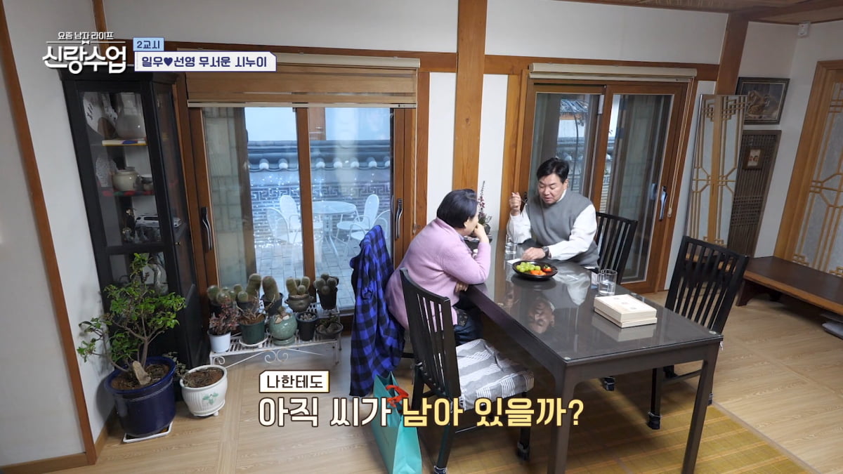사진=채널A '요즘 남자 라이프 - 신랑수업' 방송 캡처