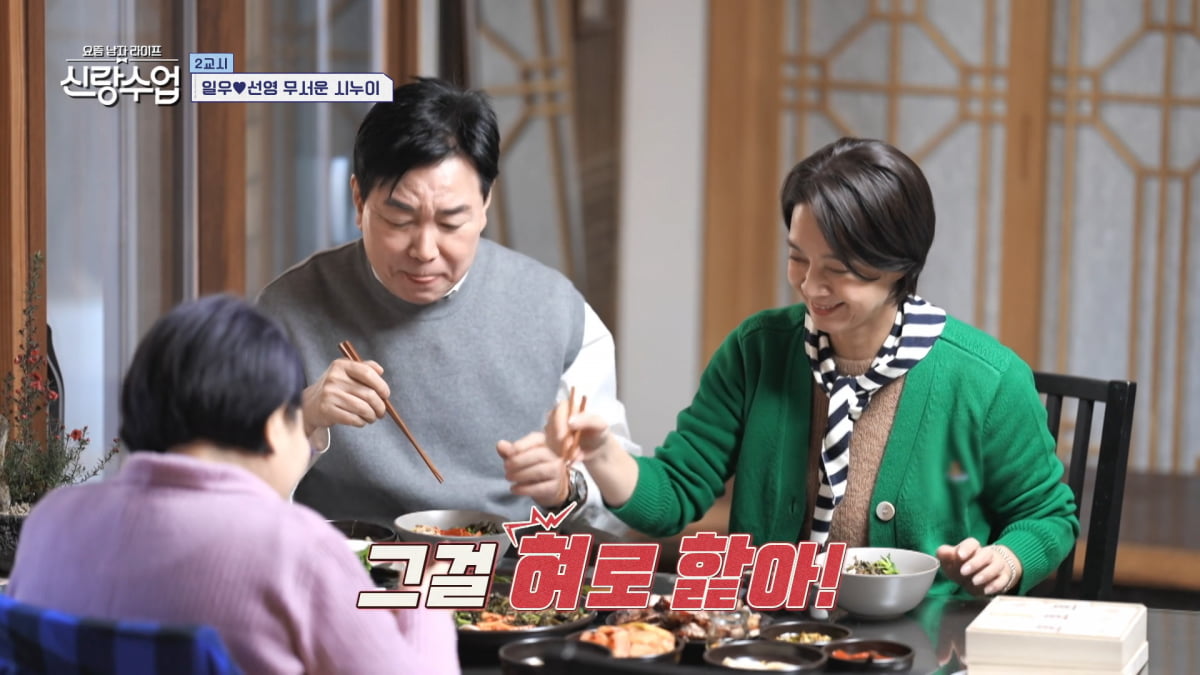 사진=채널A '요즘 남자 라이프 - 신랑수업' 방송 캡처