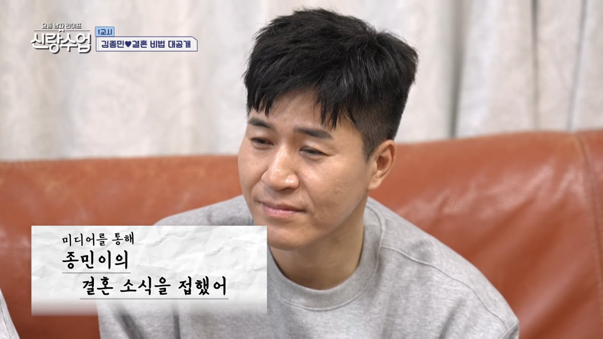 사진=채널A '요즘 남자 라이프 - 신랑수업' 방송 캡처