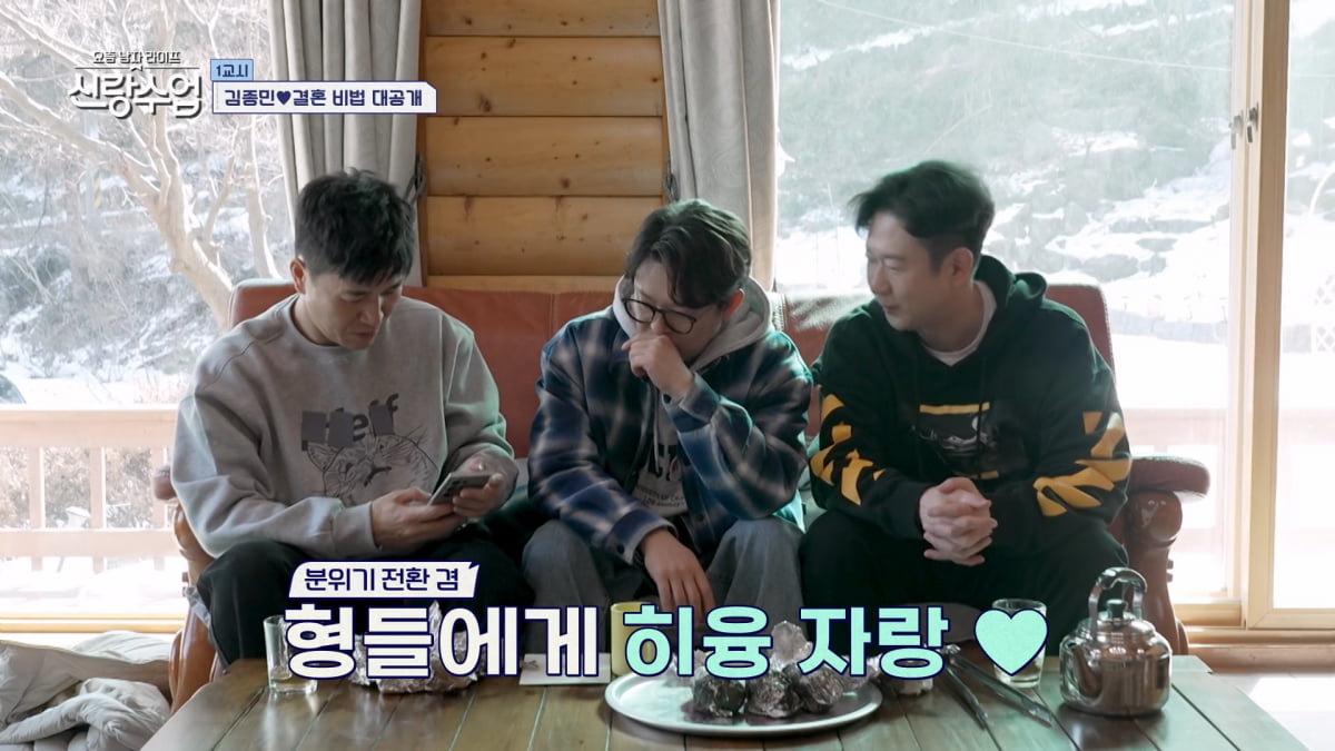 사진=채널A '요즘 남자 라이프 - 신랑수업' 방송 캡처