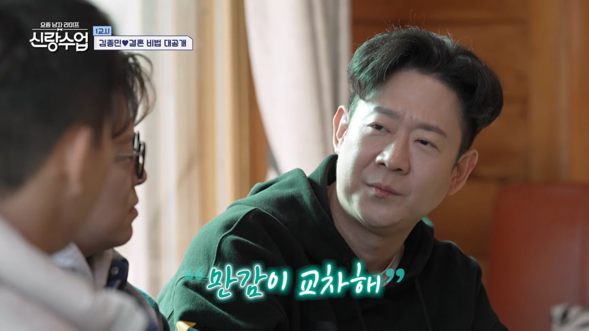사진=채널A '요즘 남자 라이프 - 신랑수업' 방송 캡처