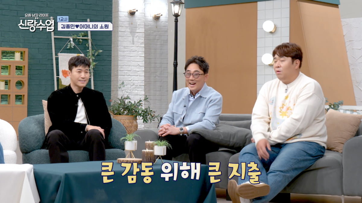 사진=채널A '요즘 남자 라이프 - 신랑수업' 방송 캡처