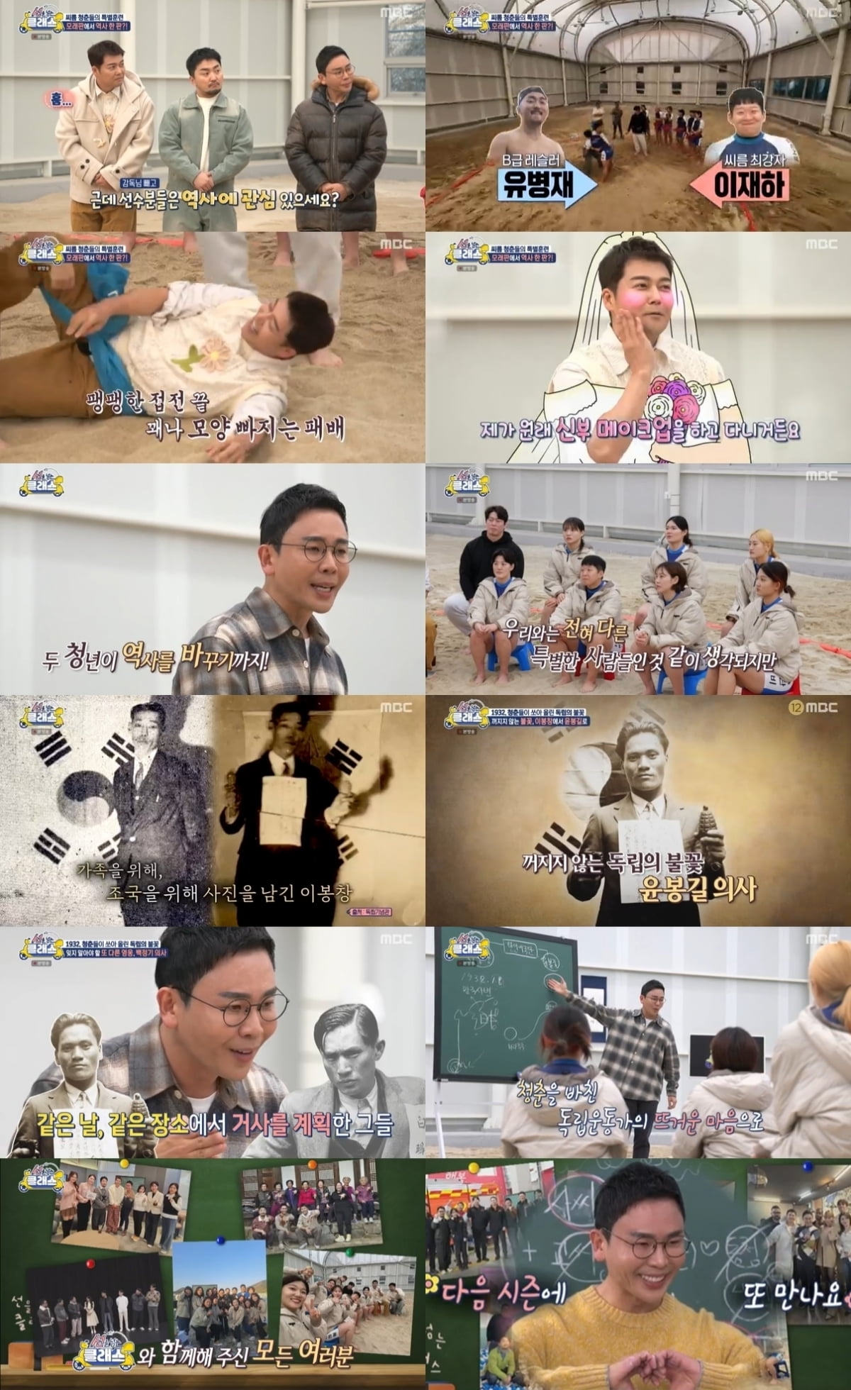 사진 제공 : MBC ‘선을 넘는 클래스’