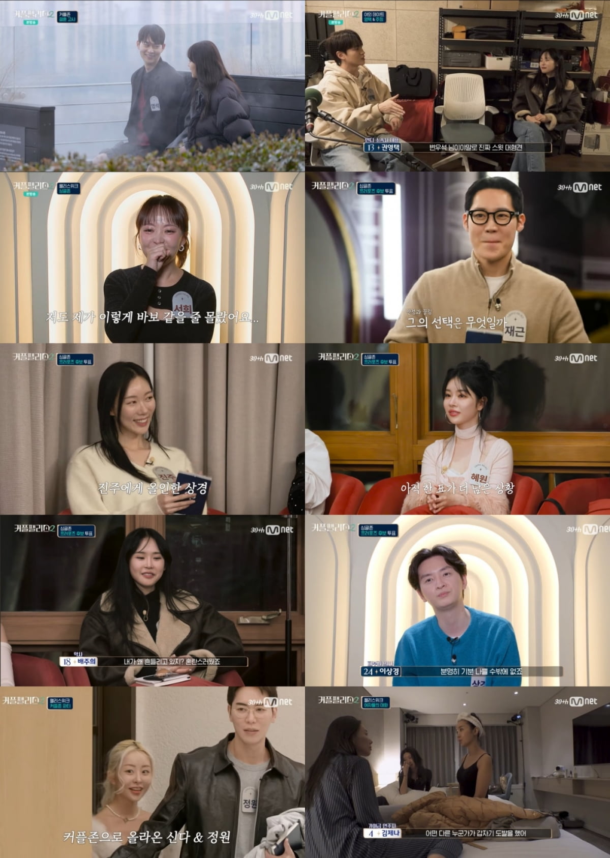 사진=Mnet '커플팰리스2' 방송 캡처
