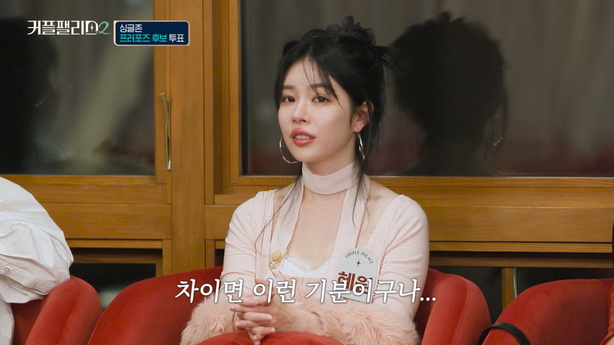 사진=Mnet '커플팰리스2' 방송 캡처
