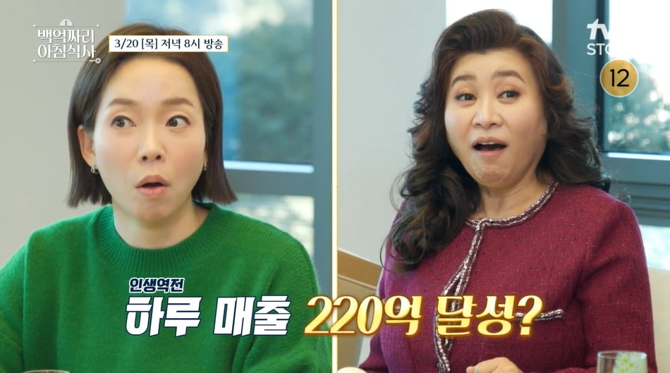사진제공=tvN STORY '백억짜리 아침식사'
