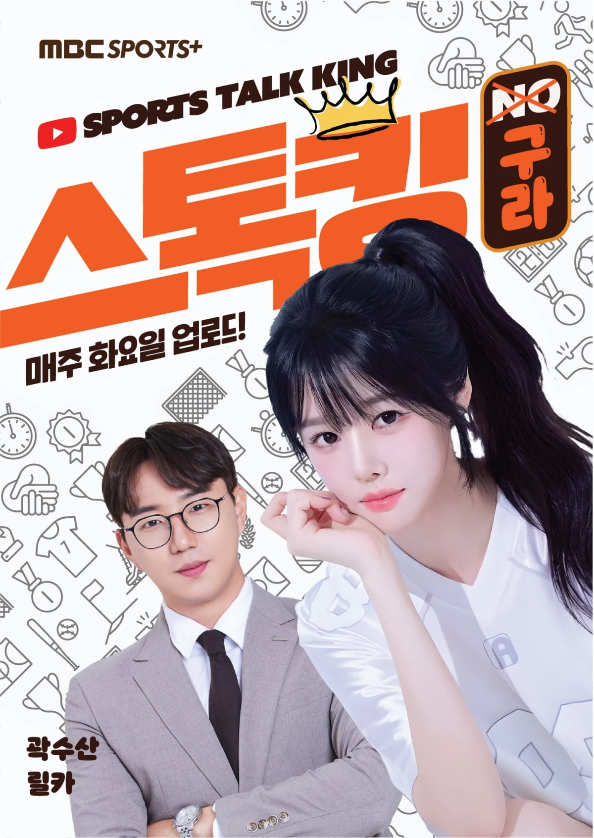 스톡킹