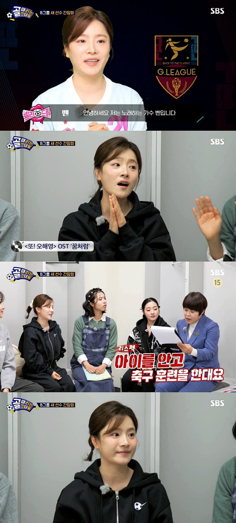 /사진 = SBS '골 때리는 그녀들'