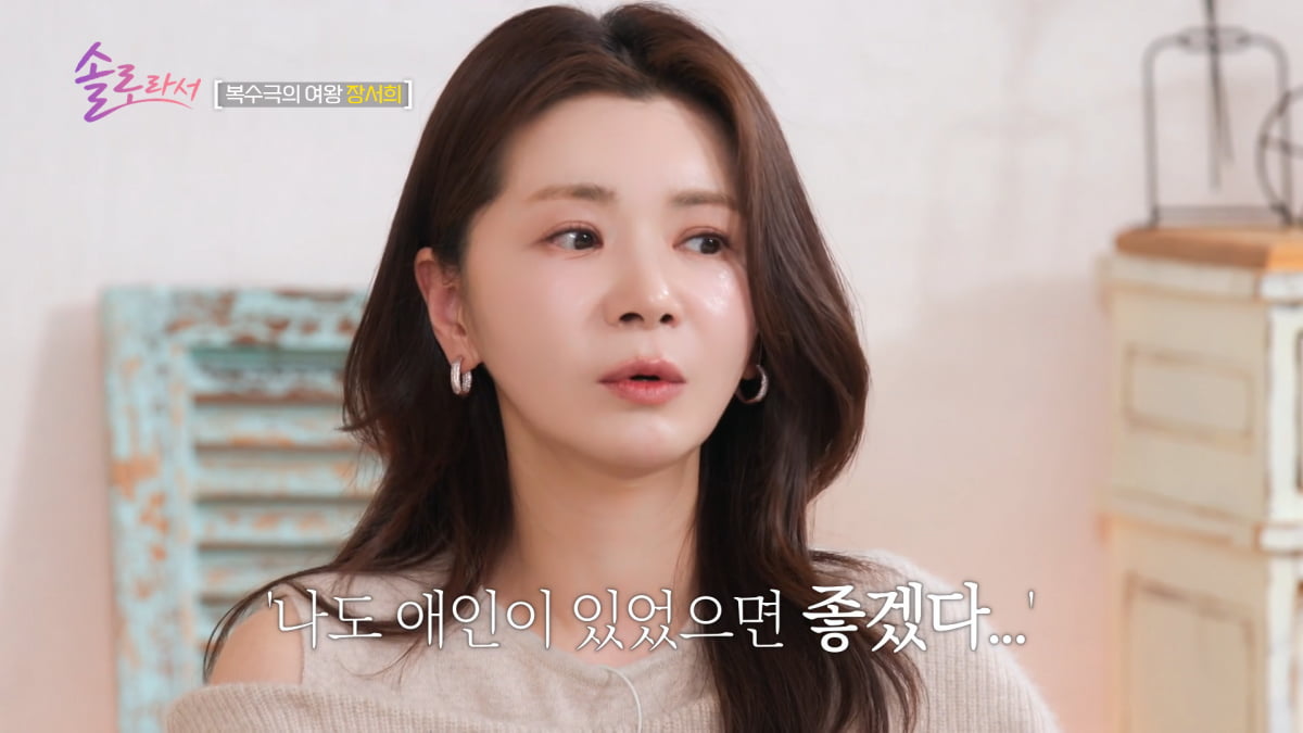 사진=SBS Plus·E채널 '솔로라서' 방송 캡처