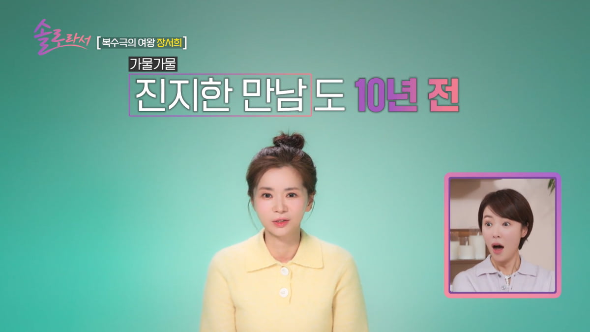 사진=SBS Plus·E채널 '솔로라서' 방송 캡처